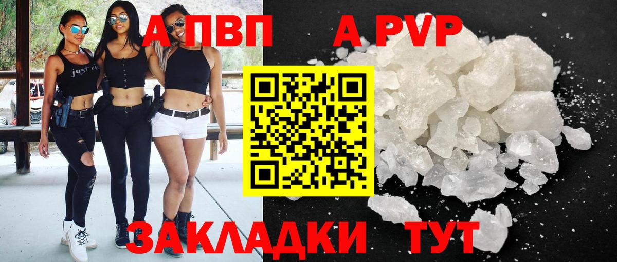 APVP мука Энгельс