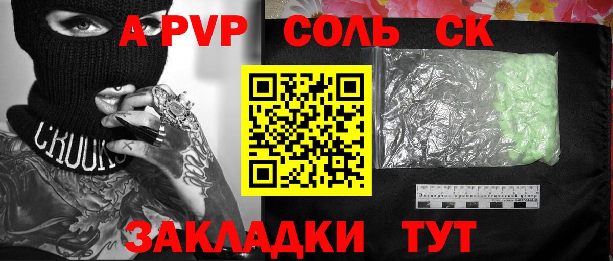 где можно купить наркотик  Альфа ПВП кристаллы  A-PVP мука  Энгельс  Вход с VPN  Альфа ПВП Соль  A-PVP 