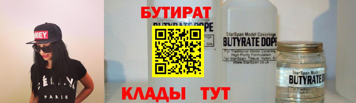 Бутират 99%  Вход с VPN  БУТИРАТ  Энгельс 