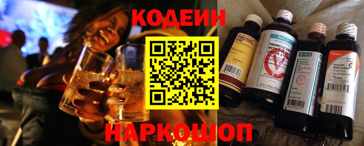 Codein Purple Drank Энгельс