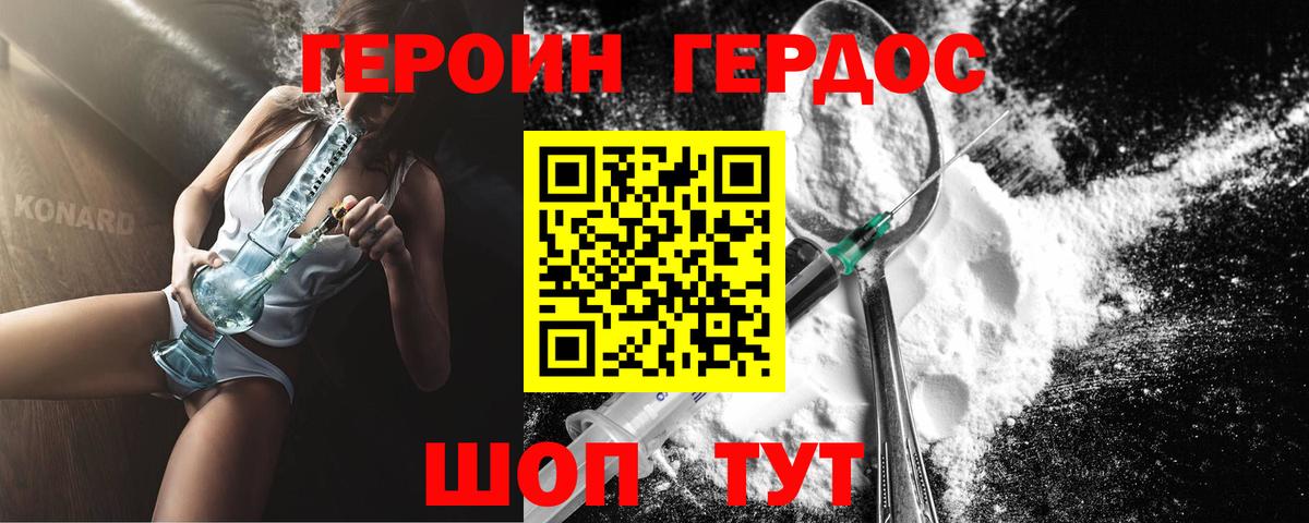 ГЕРОИН герыч Энгельс