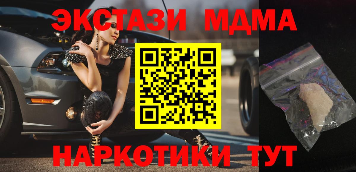 MDMA crystal  MDMA кристаллы  Вход с VPN  MDMA  Энгельс 