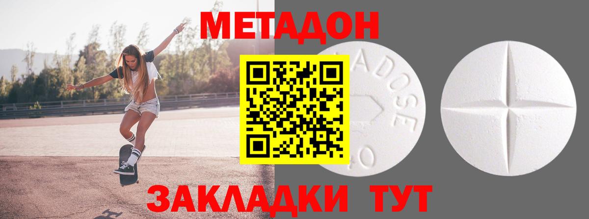 МЕТАДОН кристалл Энгельс