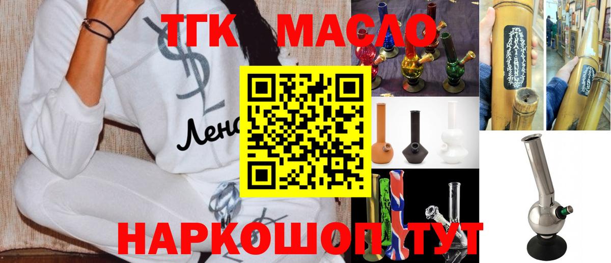 Дистиллят ТГК гашишное масло Энгельс