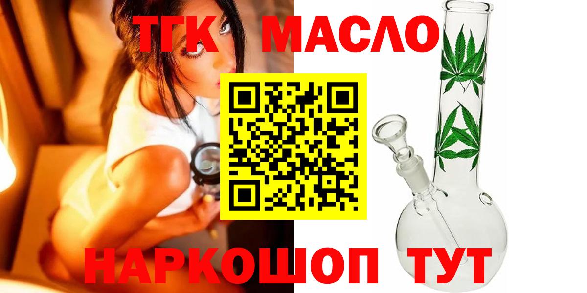 Дистиллят ТГК гашишное масло  Вход с VPN  Энгельс 